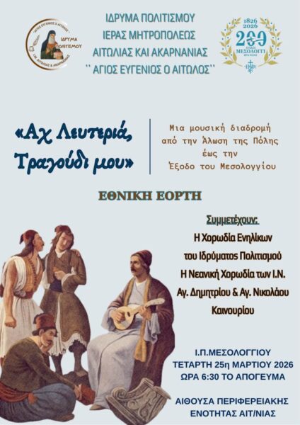 αφίσα 25ης (1)