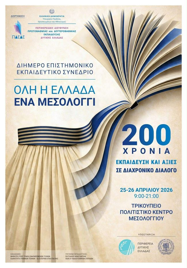 20260420 ΑΦΙΣΑ ΜΕΣΟΛΟΓΓΙ