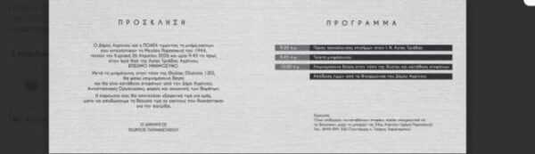 mnimosino 120 agrinio 1024x295