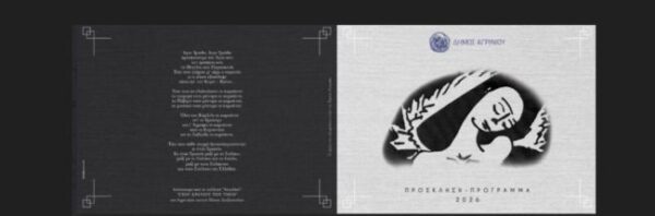 mnimosino 120 preosklisi 1024x338