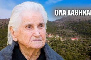 Αφράτο Αιτωλοακαρνανίας: Η 96χρονη κυρά Φανή θυμάται πόλεμο, φτώχεια και ένα χωριό γεμάτο ζωή