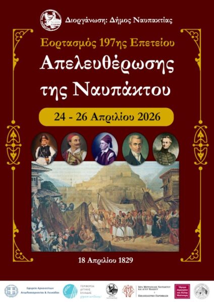 ΑΠΕΛΕΥΘΕΡΩΣΗ 2026