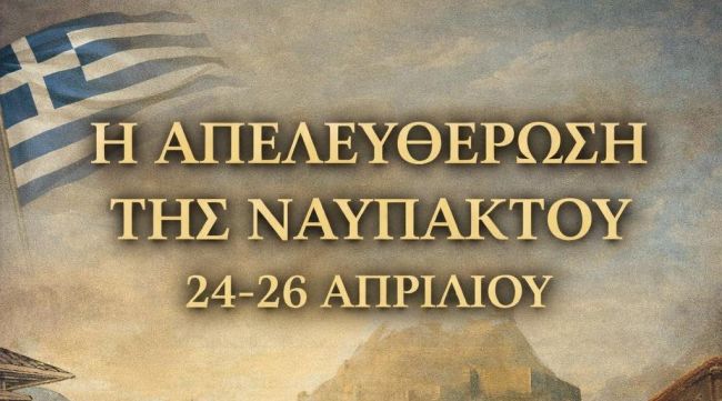 ΑΠΕΛΕΥΘΕΡΩΣΗ 2026 2