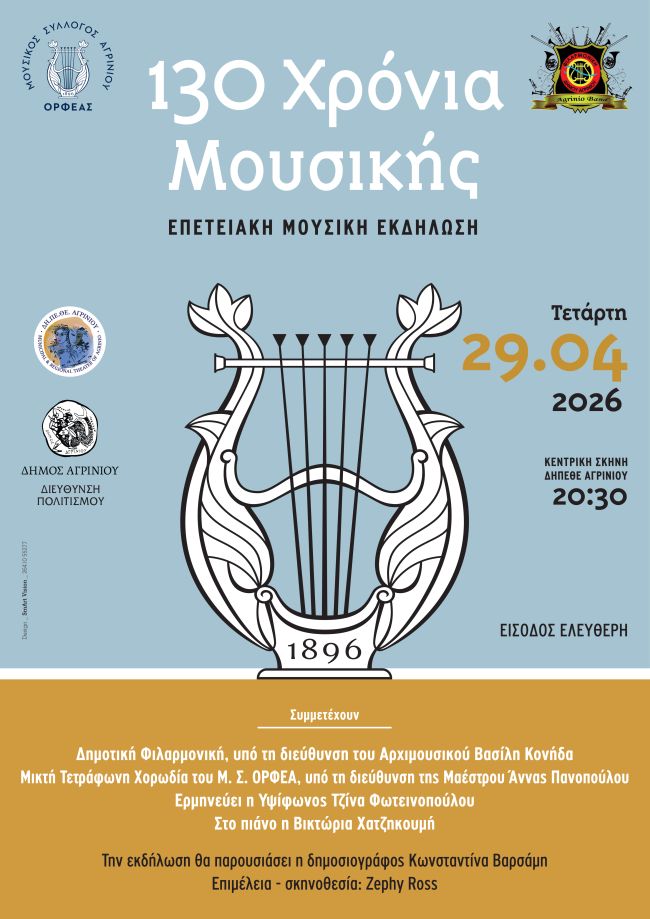 130 xronia mousikis poster
