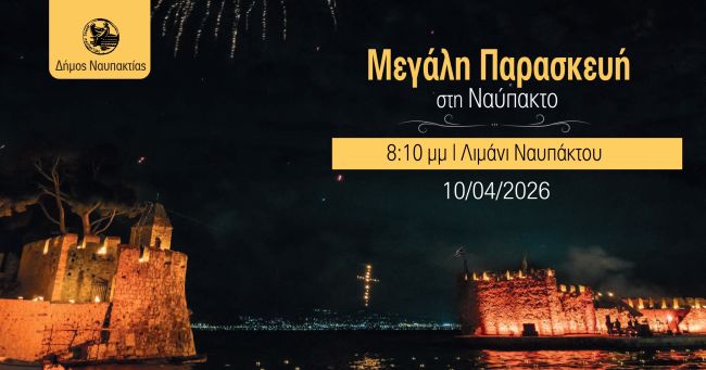 ΜΕΓΑΛΗ ΠΑΡΑΣΚΕΥΗ 1080x566