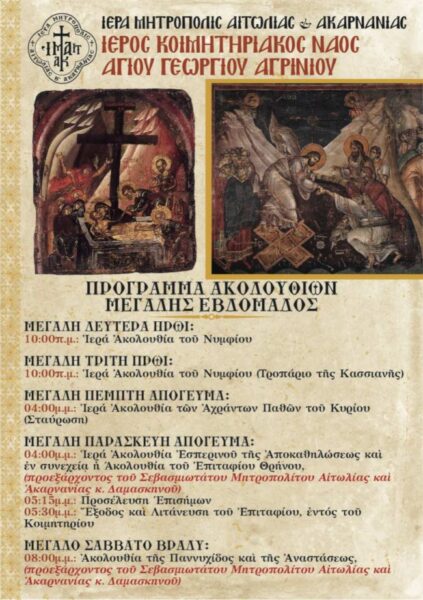 Μεγάλη Εβδομάδα στο Κοιμητήριο