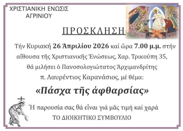 Πάσχα της αφθαρσίας
