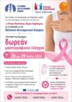 poster ΑΝΤΙΚΑΡΚΙΝΙΚΗ ΕΤΑΙΡΕΙΑ