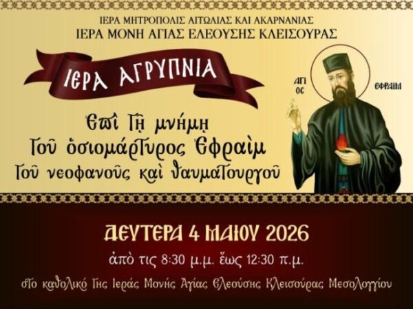 agios efraim agripnia 768x576