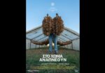 xoma documentary