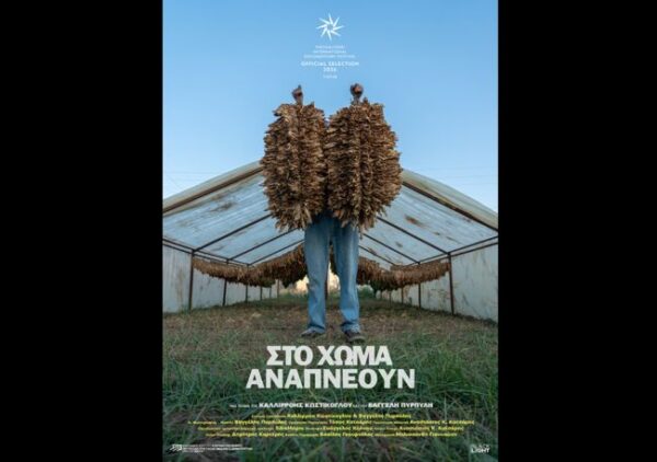 xoma documentary