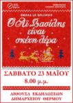 ΑΙ ΒΑΣΙΛΗΣ ΘΕΡΜΟ ΑΦΙΣΑ (002)