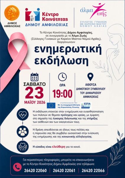 ΑΛΜΑ ΖΩΗΣ afisa 1