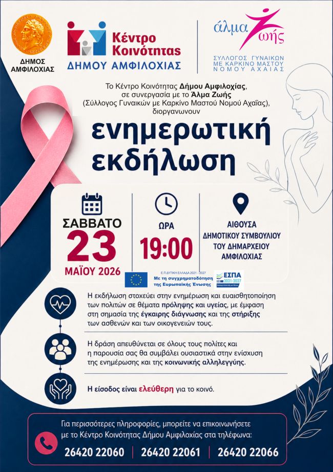 ΑΛΜΑ ΖΩΗΣ afisa 1