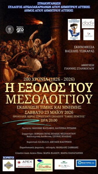 ΑΦΙΣΑ 200 xΡonia