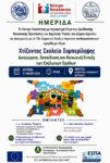 ΑΦΙΣΑ ΗΜΕΡΙΔΑ 11.5.2026(1) (1)