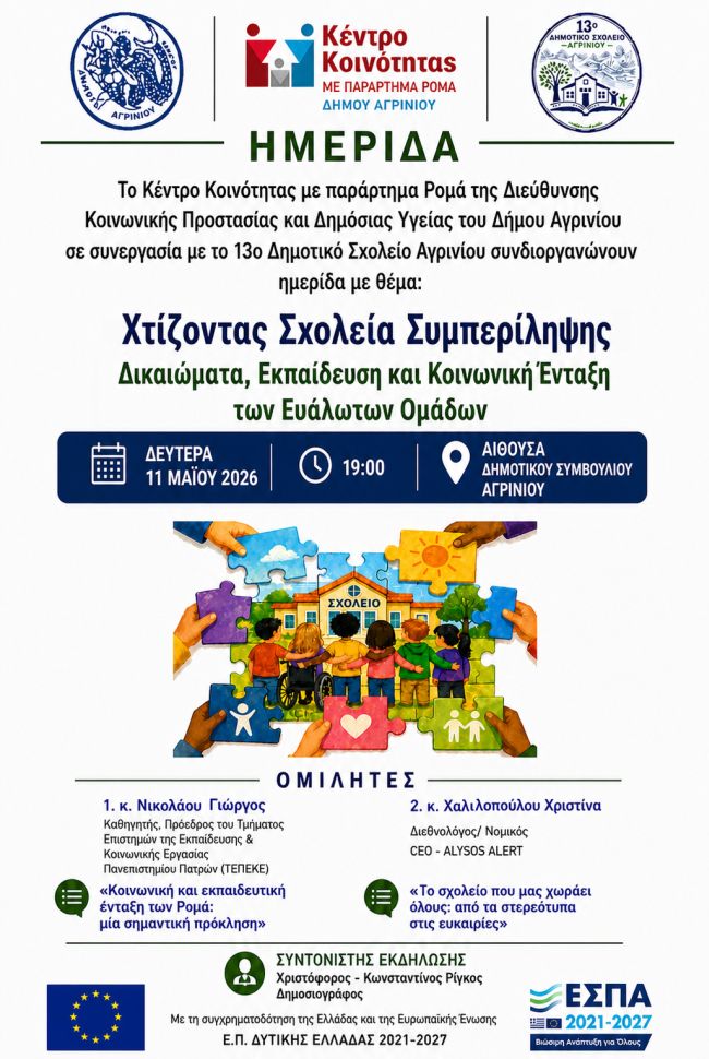 ΑΦΙΣΑ ΗΜΕΡΙΔΑ 11.5.2026(1) (1)