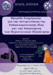 Αφίσα Ημερίδας ΑΟΒΠΕ