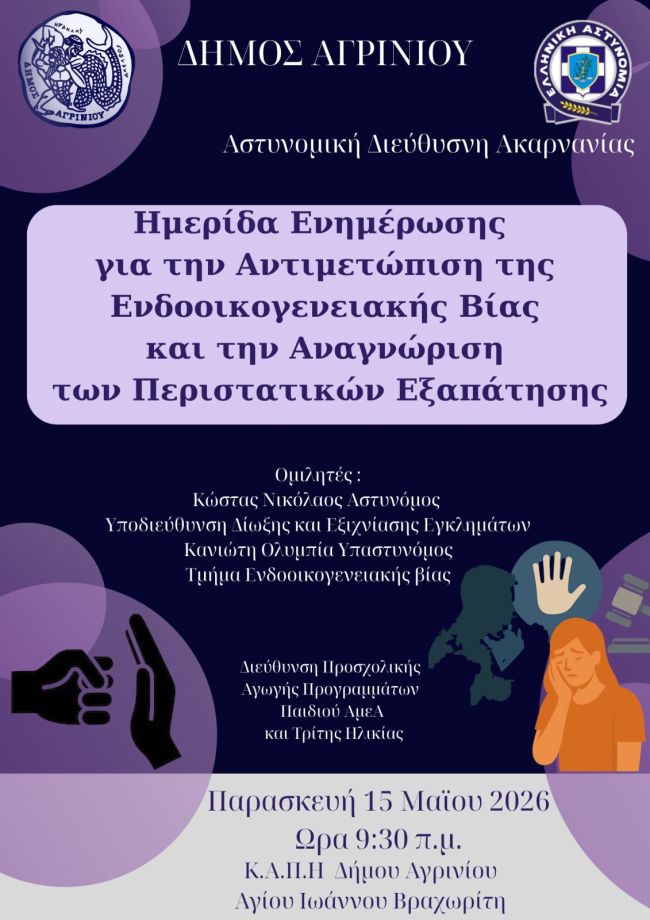 Αφίσα Ημερίδας ΑΟΒΠΕ