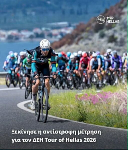 ΔΕΗ tour of hellas Αγρίνιο