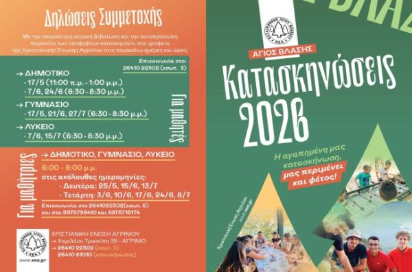 ΚΑΤΑΣΚΗΝΩΣΕΙΣ 2026 • Φυλλάδιο page 1