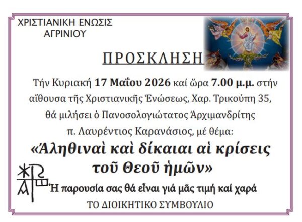 ΠΡΟΣΚΛΗΣΗ 17.5.2026