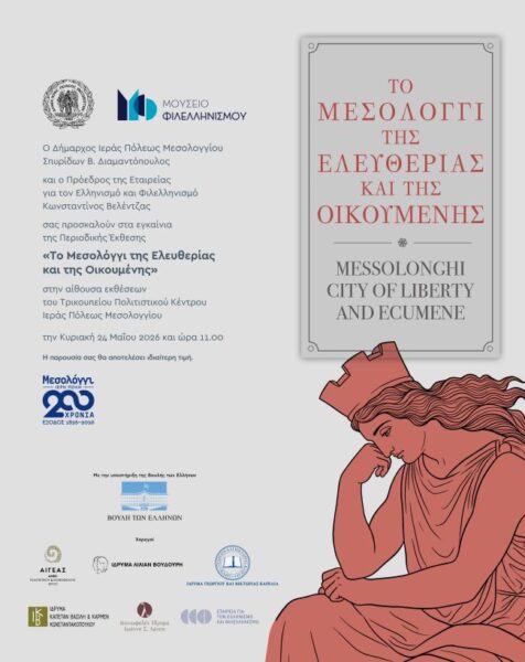 ΠΡΟΣΚΛΗΣΗ 24 5 2026 page 0001
