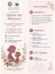 ΠΡΟΣΚΛΗΣΗ ΚΑΙ ΠΡΟΓΡΑΜΜΑ