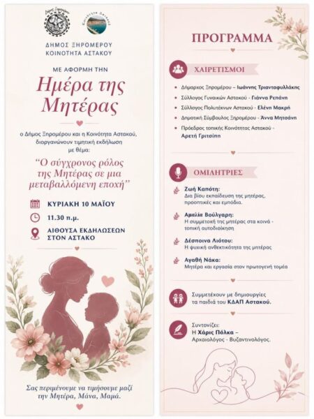 ΠΡΟΣΚΛΗΣΗ ΚΑΙ ΠΡΟΓΡΑΜΜΑ