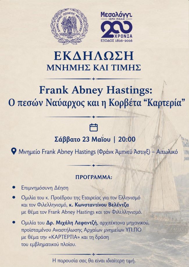 ΠΡΟΣΚΛΗΣΗ19.05.26