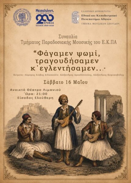 ΣΥΝΑΥΛΙΑ ΕΚΠΑ