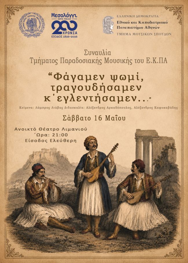 ΣΥΝΑΥΛΙΑ ΕΚΠΑ