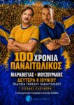 20260602 ΣΥΝΑΥΛΙΑ ΠΑΝΑΙΤΩΛΙΚΟΥ