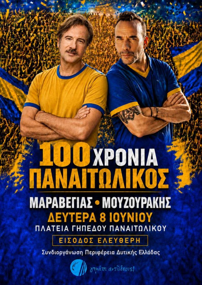 20260602 ΣΥΝΑΥΛΙΑ ΠΑΝΑΙΤΩΛΙΚΟΥ
