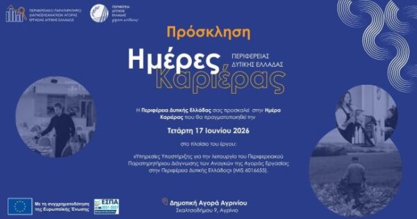 20260615 Πρόσκληση Ημλέρα Καριέρας