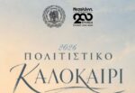 kalokairi