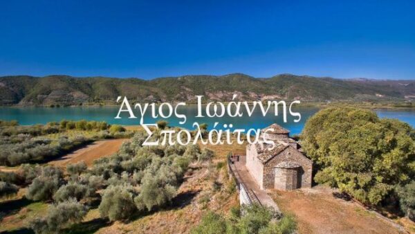 agios ioannis spolaita