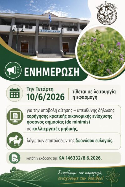 ΑΦΙΣΑ ΓΙΑ ΟΙΚΟΝΟΜΙΚΗ ΕΝΙΣΧΥΣΗ