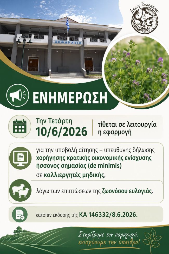 ΑΦΙΣΑ ΓΙΑ ΟΙΚΟΝΟΜΙΚΗ ΕΝΙΣΧΥΣΗ