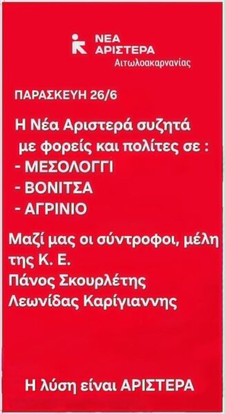 ΑΦΙΣΑ ΠΡΟΓΡΑΜΜΑΤΟΣ 26 6 2026