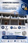 ΕΝΗΜΕΡΩΤΙΚΗ ΕΚΔΗΛΩΣΗ ΔΗΜΟΣ ΞΗΡΟΜΕΡΟΥ 7 ΙΟΥΝ 2026