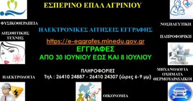 ΕΣΠΕΡΙΝΟ ΕΠΑΛ 2026 27 390x205