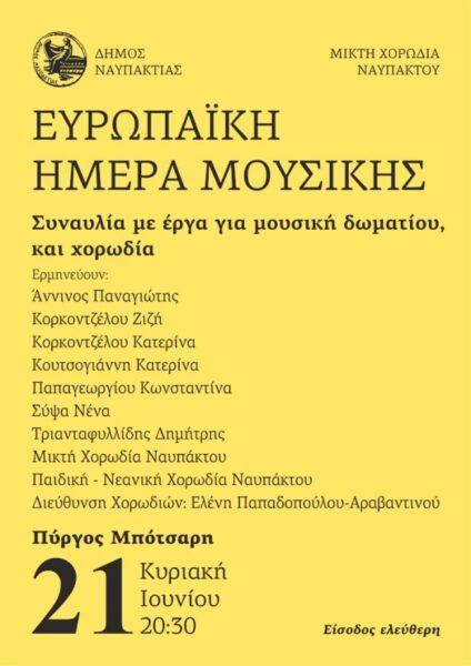 ΗΜΕΡΑ ΜΟΥΣΙΚΗΣ (1)