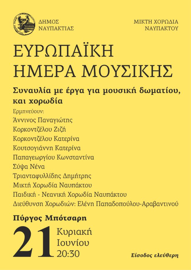 ΗΜΕΡΑ ΜΟΥΣΙΚΗΣ (1)