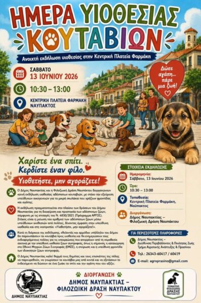ΗΜΕΡΑ ΥΙΟΘΕΣΙΑΣ 13 6 2026