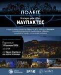 ΠΟΛΕΙΣ ΝΑΥΠΑΚΤΟΣ