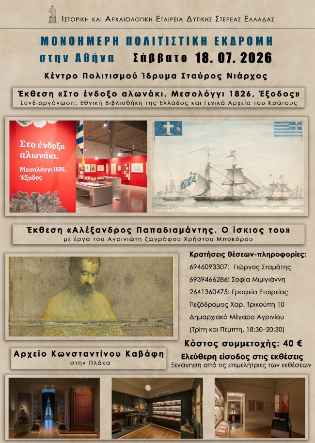 ΤΕΛΙΚΗ ΑΦΙΣΑ recovered 4