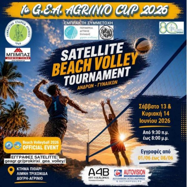 ΤΕΤΡΑΓΩΝΗ 1ο g.e.a. agrinio cup 2026 foto social