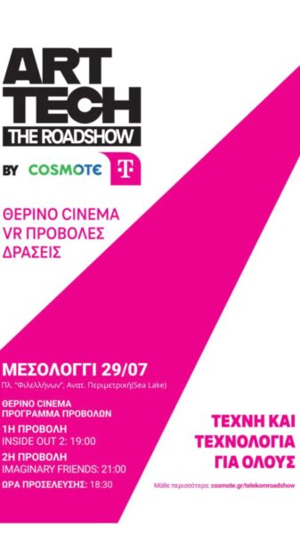 cosmote