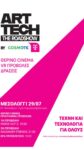 cosmote